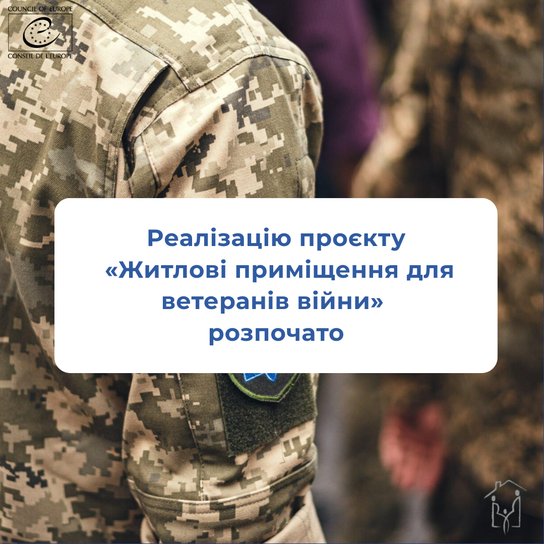 Адміністративна рада Банку розвитку Ради Європи затвердила проєкт кредитування ветеранів на пільгових умовах. 