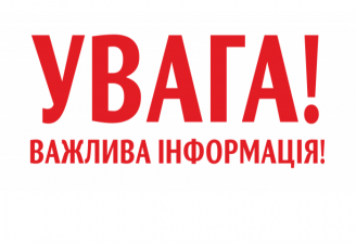 Зміна реквізитів для оплати часткової компенсації витрат, пов’язаних з наданням і управлінням кредитними коштами 